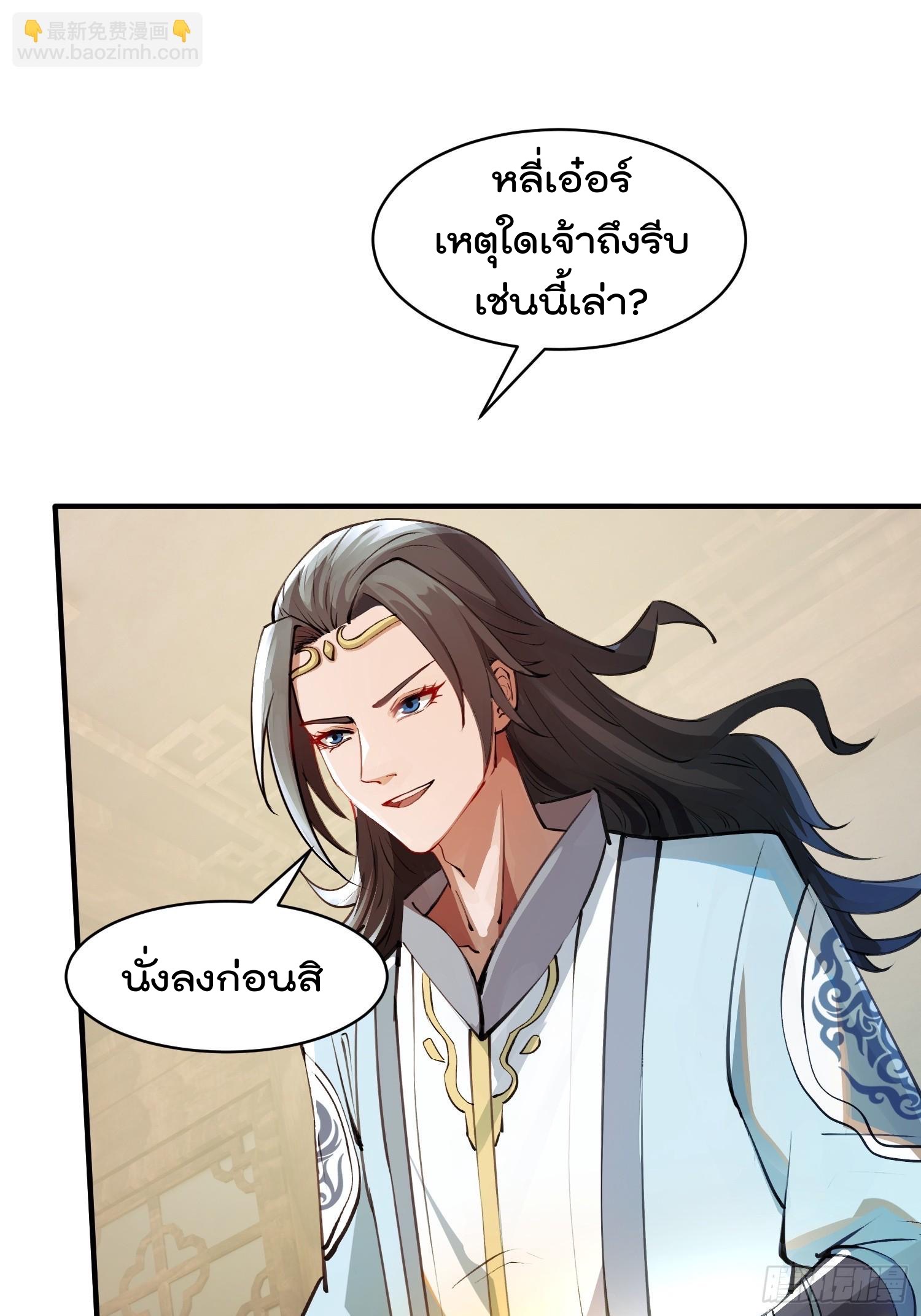 มาต่างโลกร้อยปีพึ่งมีระบบซะงั้น ตอนที่ 10 หน้า 25