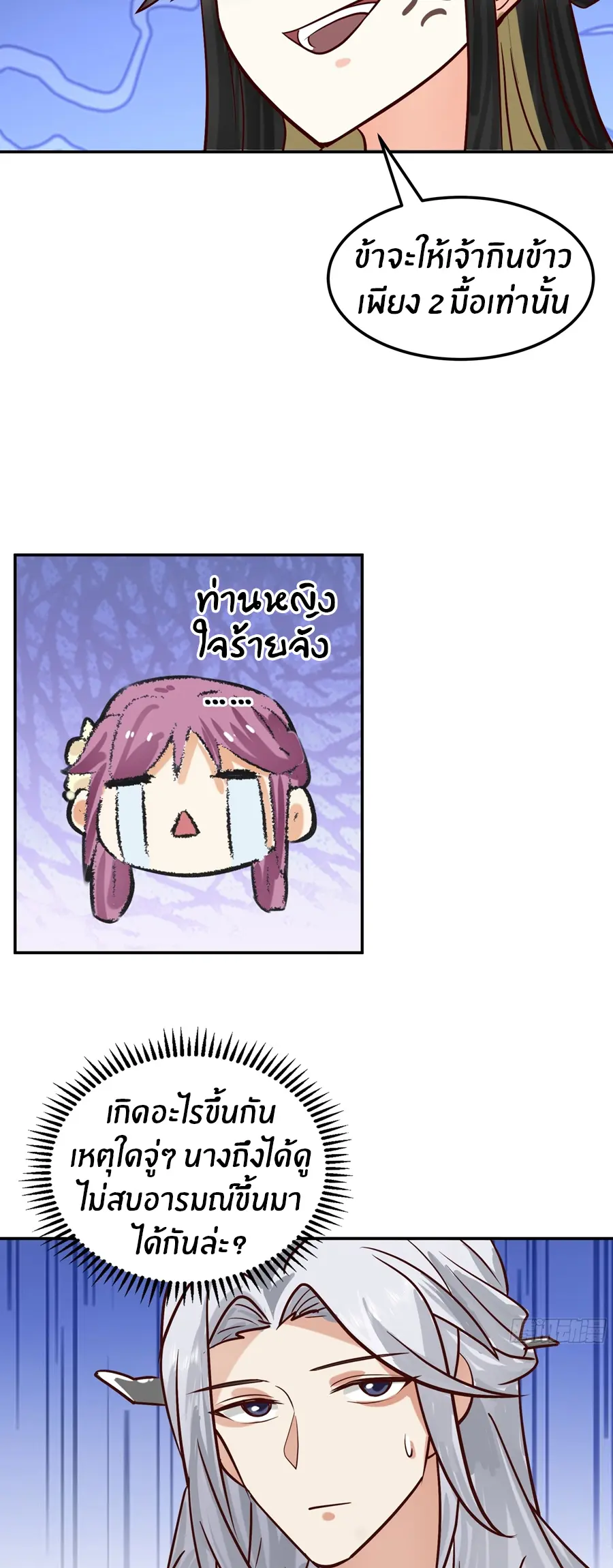 ข้าต้องแต่งงานกับจ้าวแห่งพรรคมาร ตอนที่ 8 หน้า 17