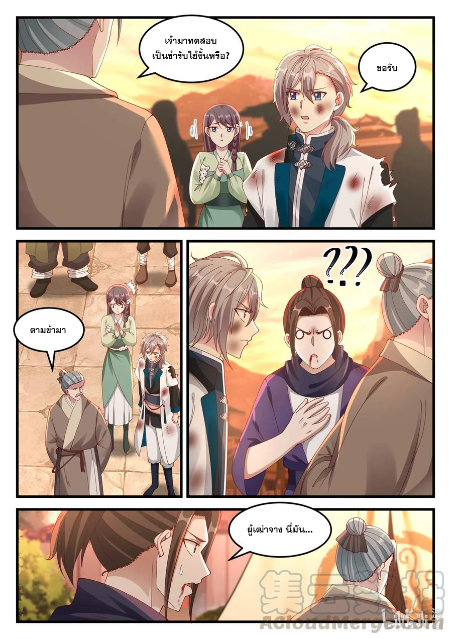 เทพสายฟ้า ราชาสงคราม ตอนที่ 120 หน้า 4