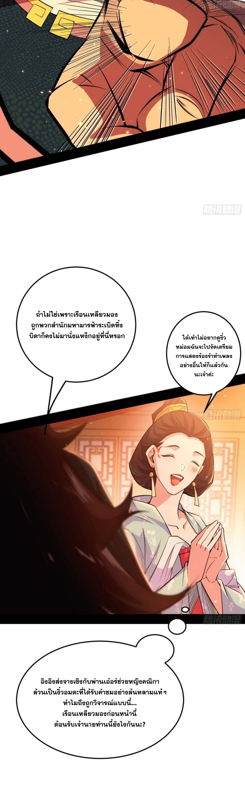 I'm an Evil God ข้าคือจักรพรรดิปีศาจ ตอนที่ 446 หน้า 28