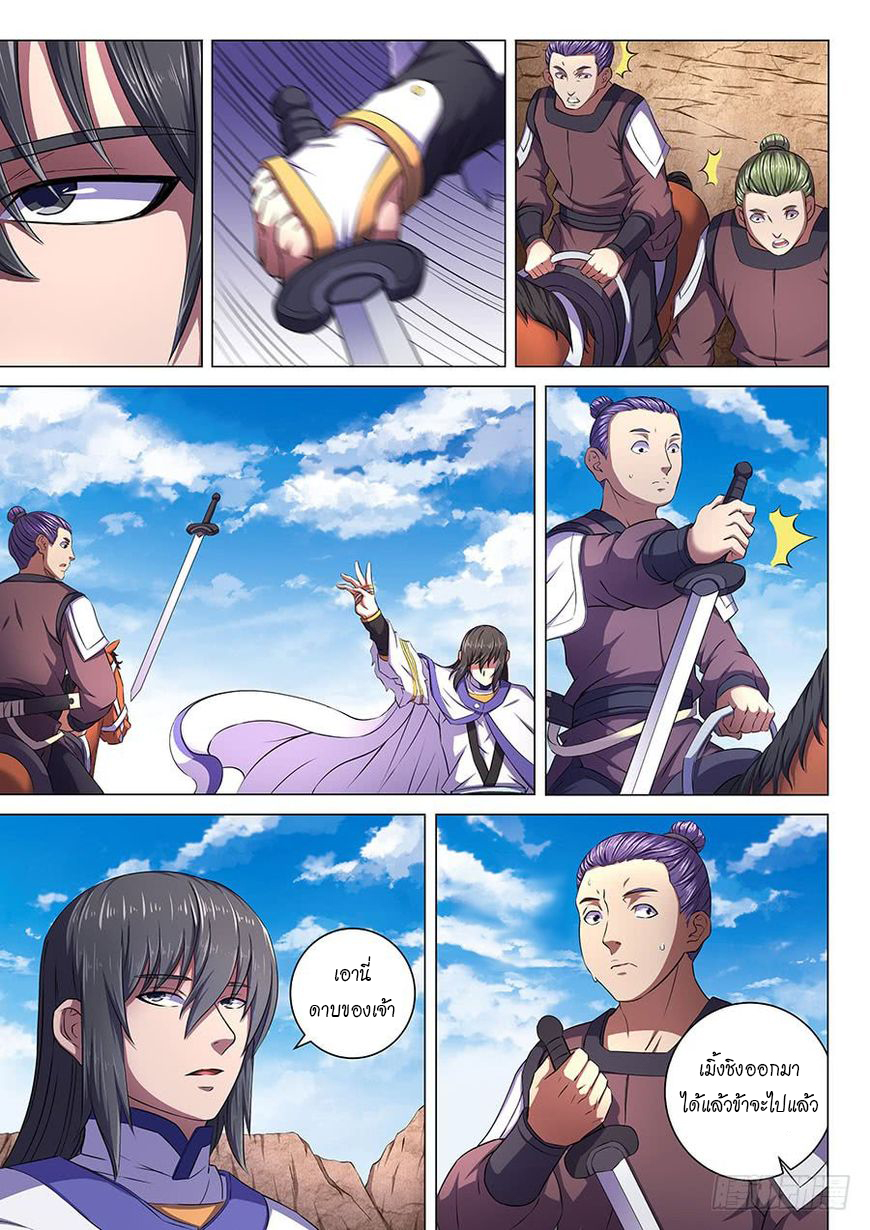God of Martial Arts ตอนที่ 57 หน้า 16