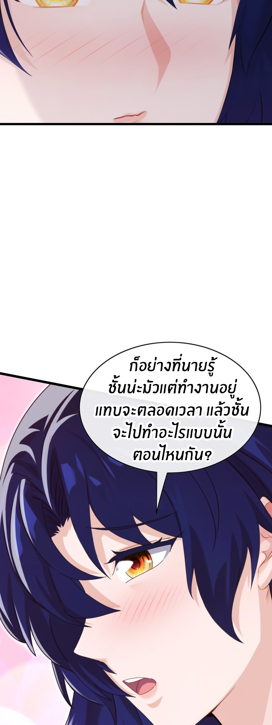 ลงจากภูเขาเพื่อมาเป็นเบ๊ภรรยา ตอนที่ 96 หน้า 20