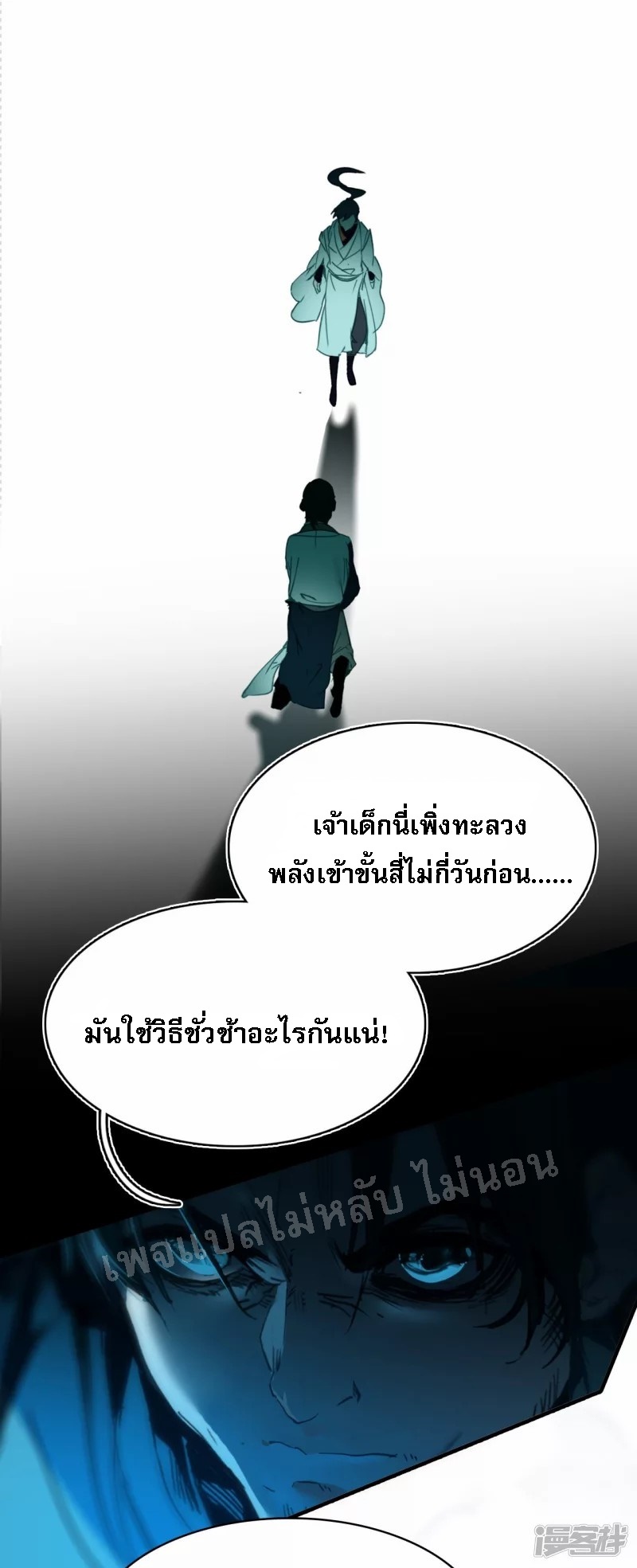 |.การเกิดใหม่ของจักรพรรดิมังกร ตอนที่ 5 หน้า 16