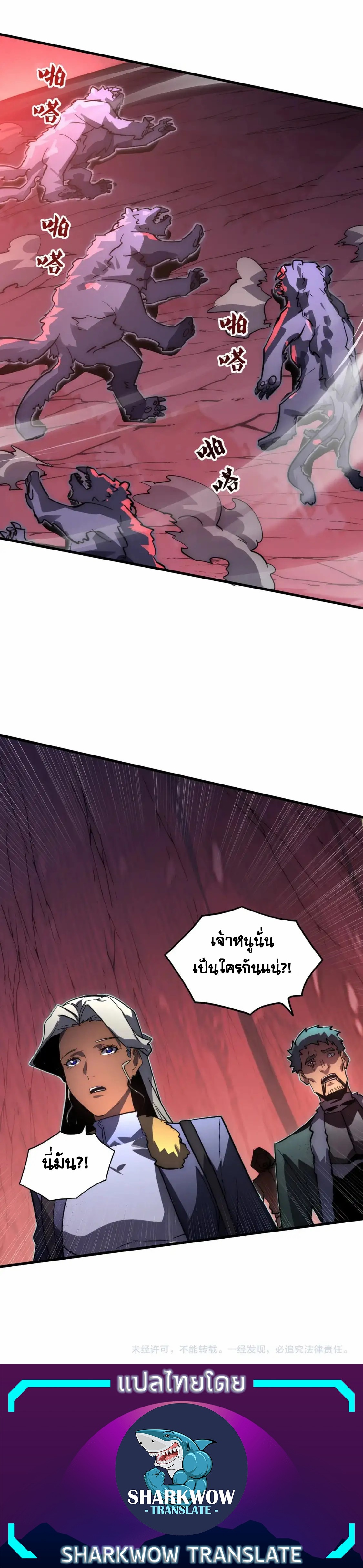 Rise From The Rubble |  เศษซากวันสิ้นโลก ตอนที่ 245 หน้า 20