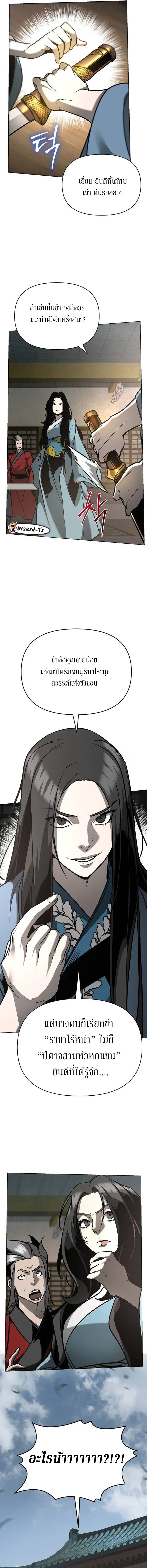The mysterious world's greatest martial artist little prince ตอนที่ 31 หน้า 10