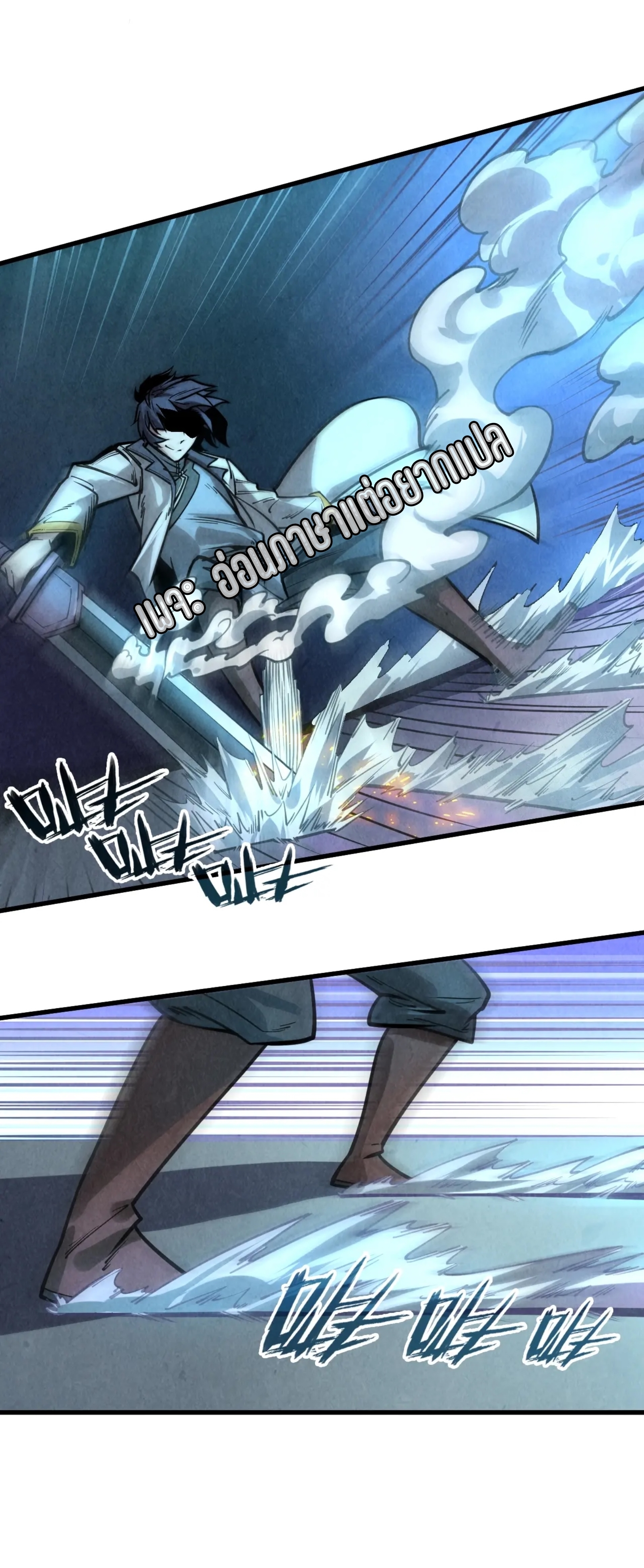 มหาเทพนิรันดร์กาล ตอนที่ 8 หน้า 14