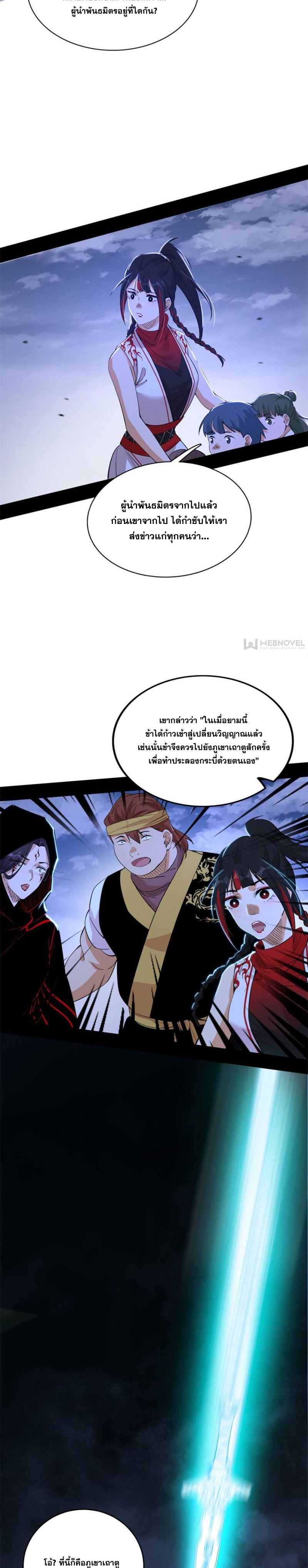 I'm an Evil God ข้าคือจักรพรรดิปีศาจ ตอนที่ 325 หน้า 4