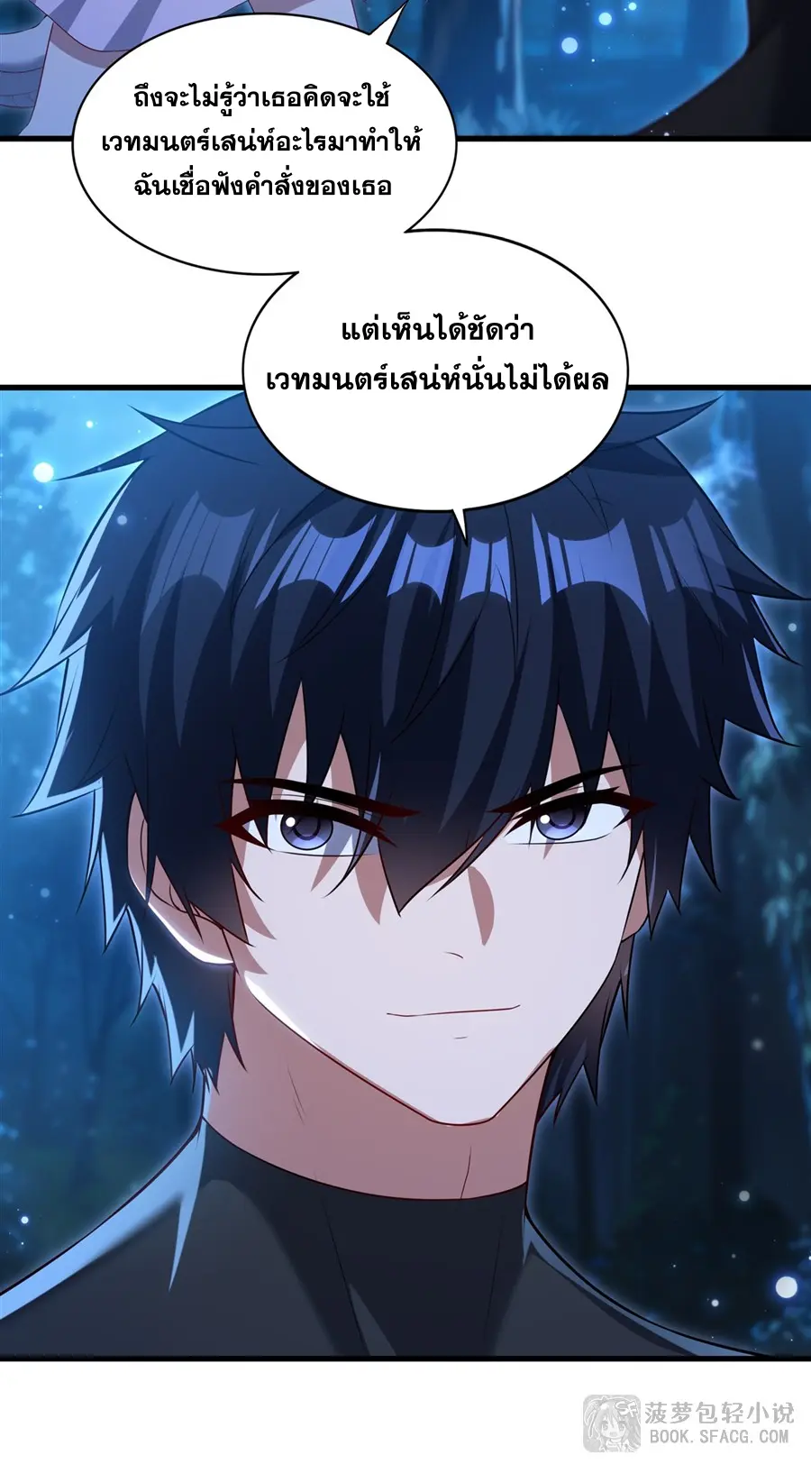 Shut Up, Evil Dragon! I don't want to raise a child with you anymore ตอนที่ 67 หน้า 33