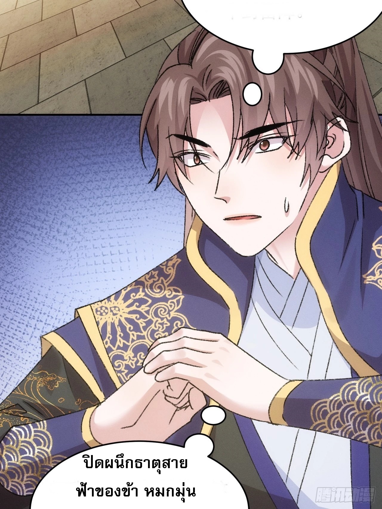 ข้าจะกำหนดชะตาตัวเอง ทันจีน ตอนที่ 162 หน้า 32