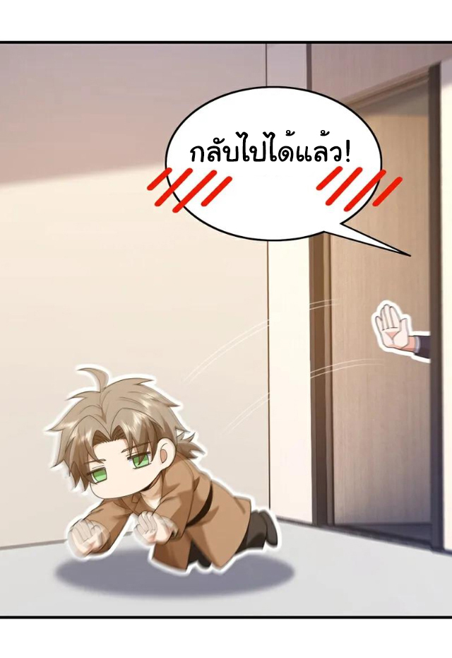 Chu Chen, the trash son-in-law ตอนที่ 113 หน้า 25