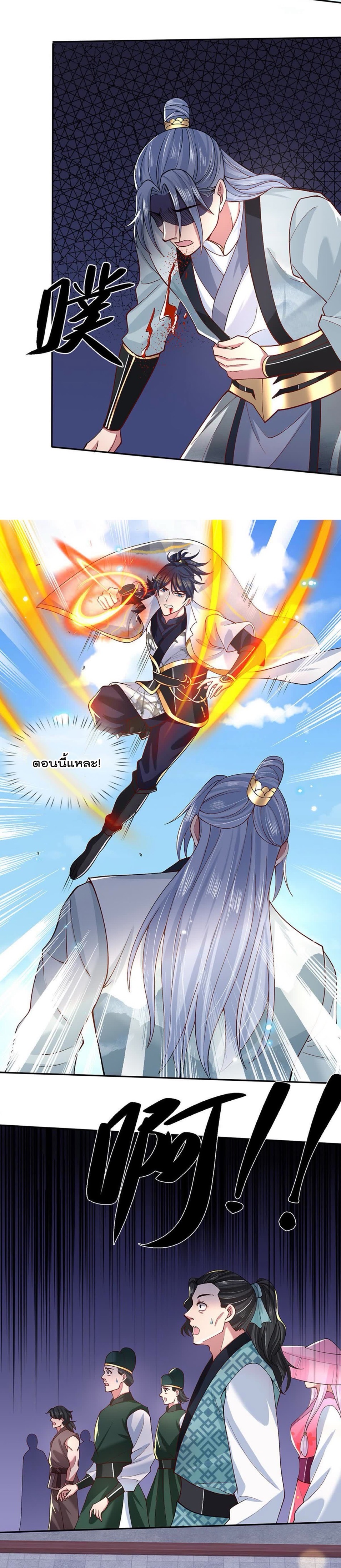 ข้าสามารถทำลายสวรรค์และปฐพีได้ด้วยหมัดเดียว ตอนที่ 11 หน้า 8