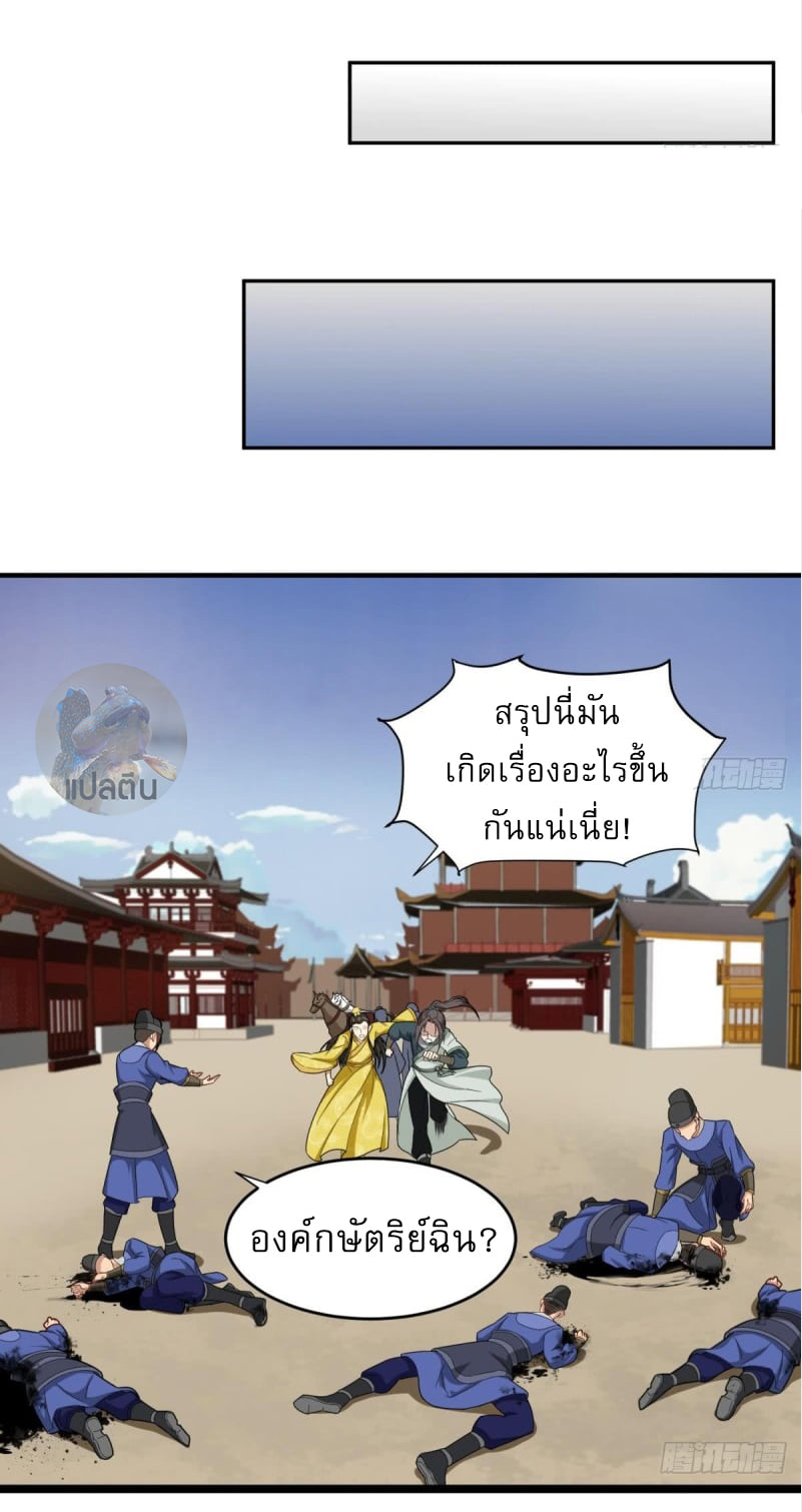 การเกิดใหม่ของราชวงศ์ถัง ตอนที่ 41 หน้า 10