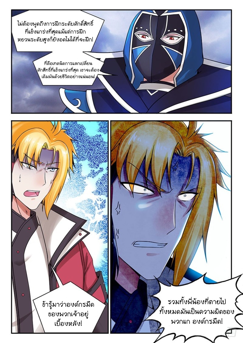 สุดยอดมังกรทะยานสวรรค์ ตอนที่ 33 หน้า 11