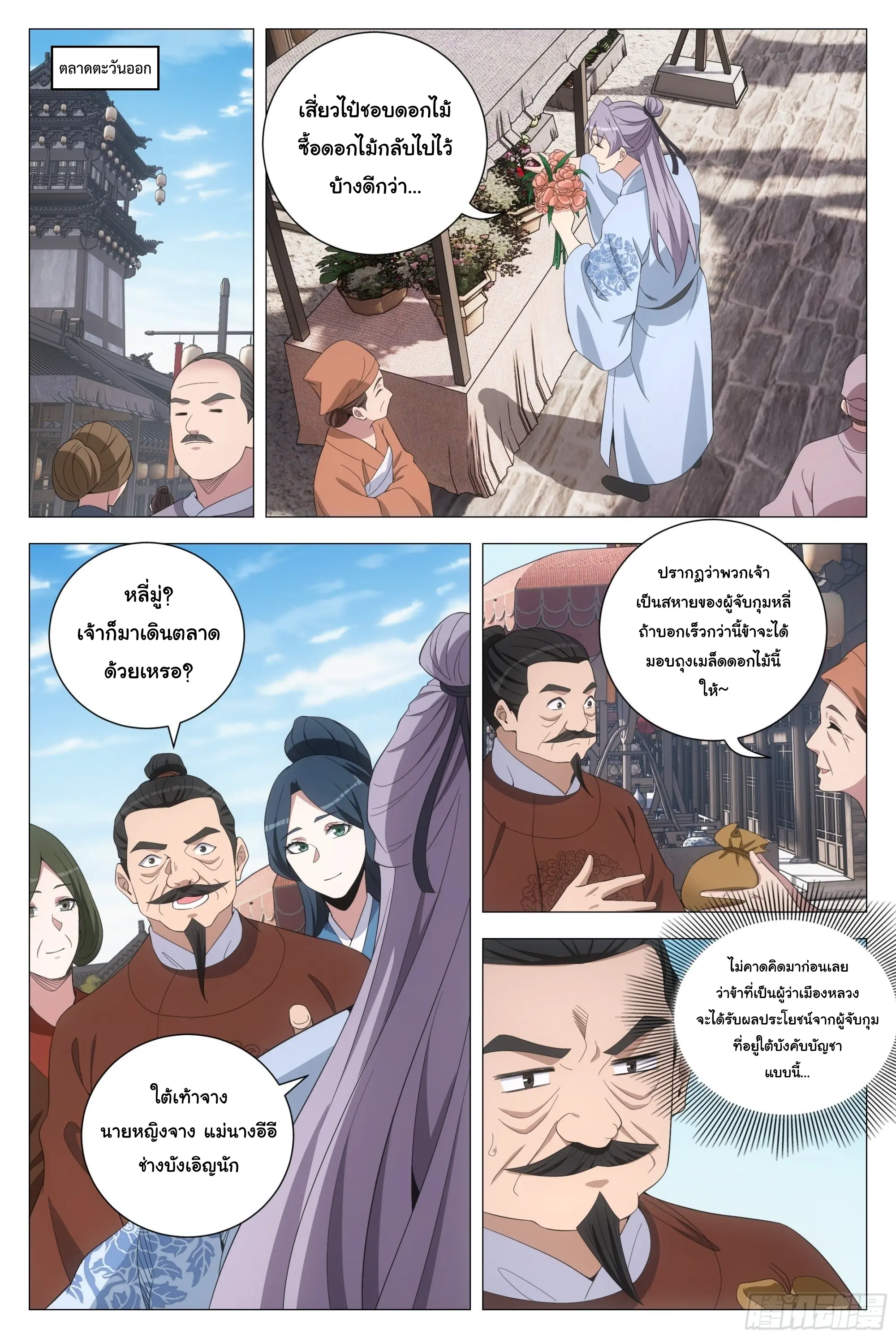 Great Zhou Immort Officials - ข้าราชการอมตะ ตอนที่ 203 หน้า 8