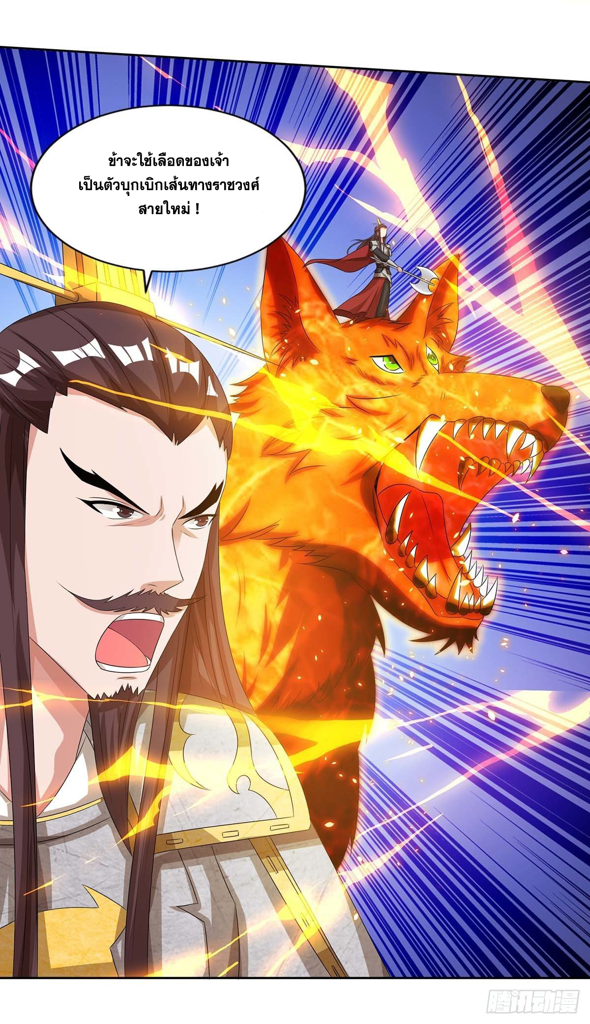 จักรพรรดิ 80,000 ปี ตอนที่ 18 หน้า 11