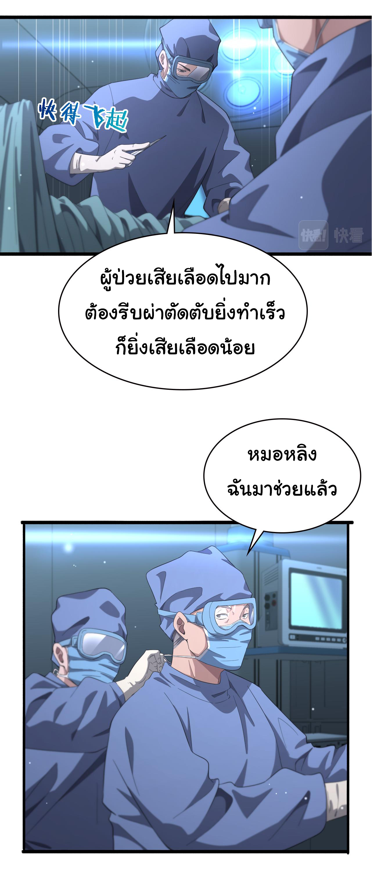 สุดยอดระบบของหมอหลิงหรัน ตอนที่ 183 หน้า 5