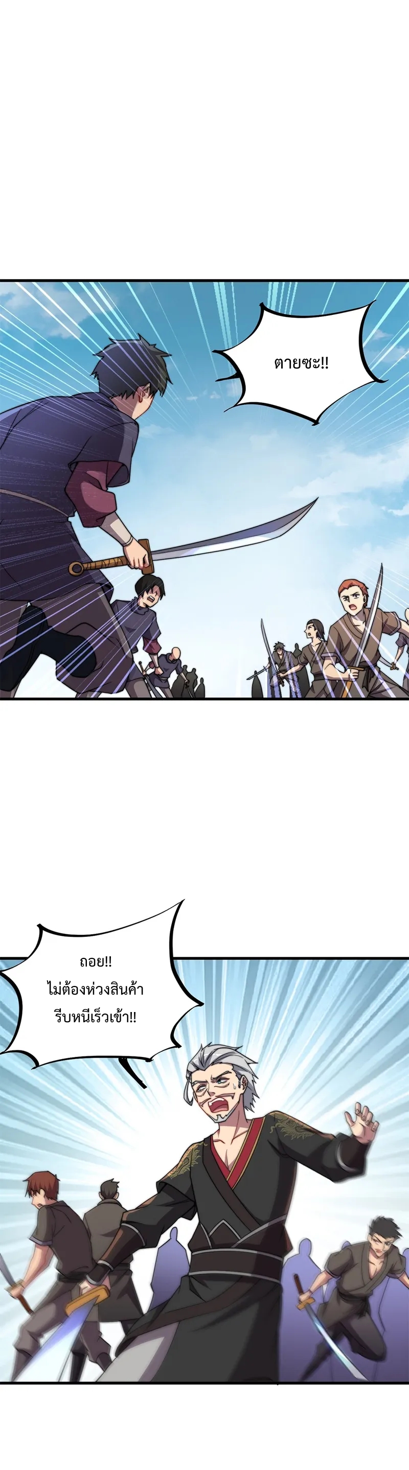 (ชนจีน) อาจารย์จอมวายร้ายกับลูกศิษย์ผู้อยู่ยงคงกระพัน ตอนที่ 46 หน้า 4