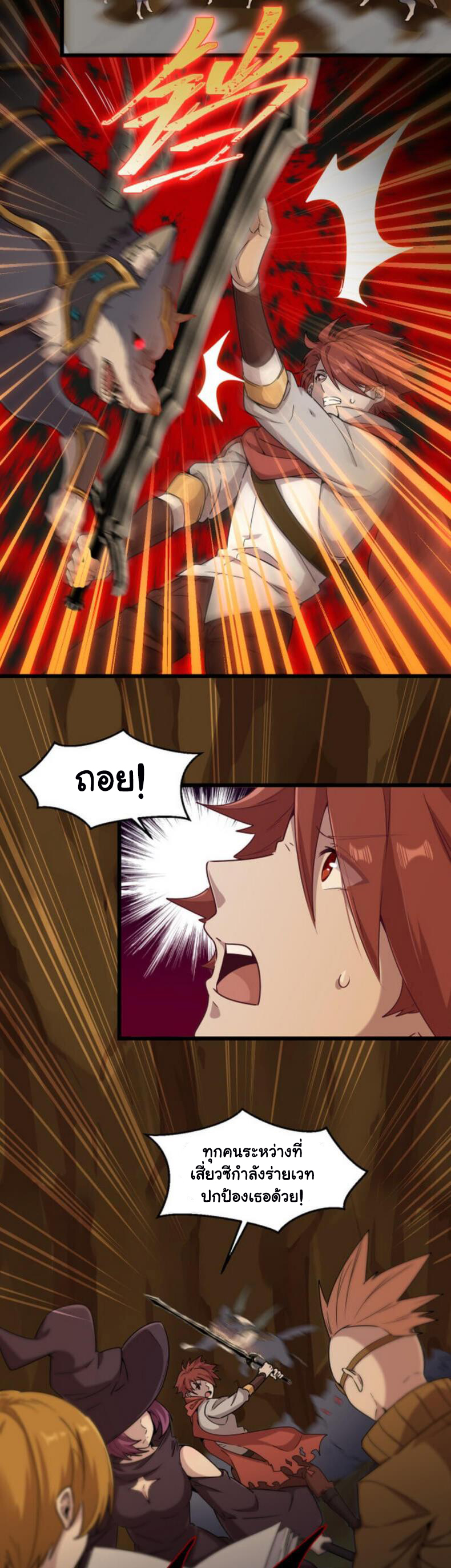 Game Invade The World ตอนที่ 8 หน้า 14