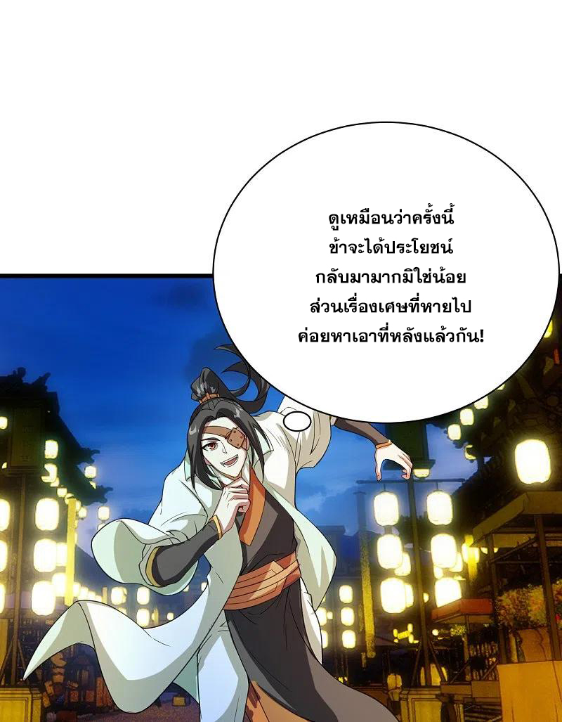 เทพอสูรสยบฟ้า ตอนที่ 242 หน้า 18