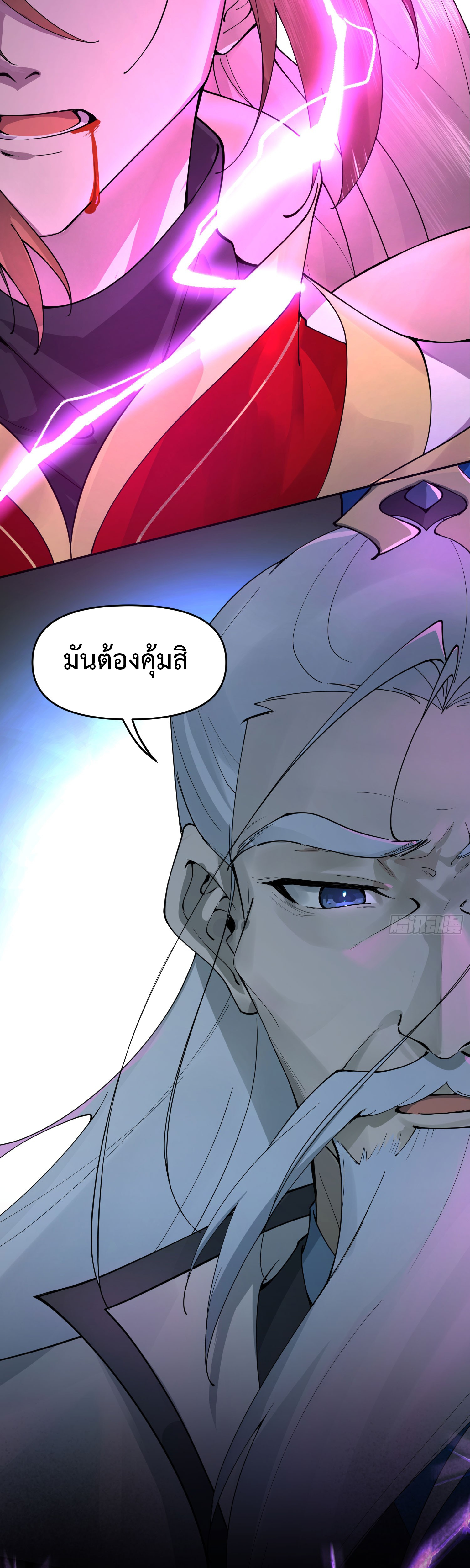 เพราะช้ำใจโดนทรยศจึงขอฝึกเป็นเซียนให้แตกฉาน ตอนที่ 1 หน้า 2