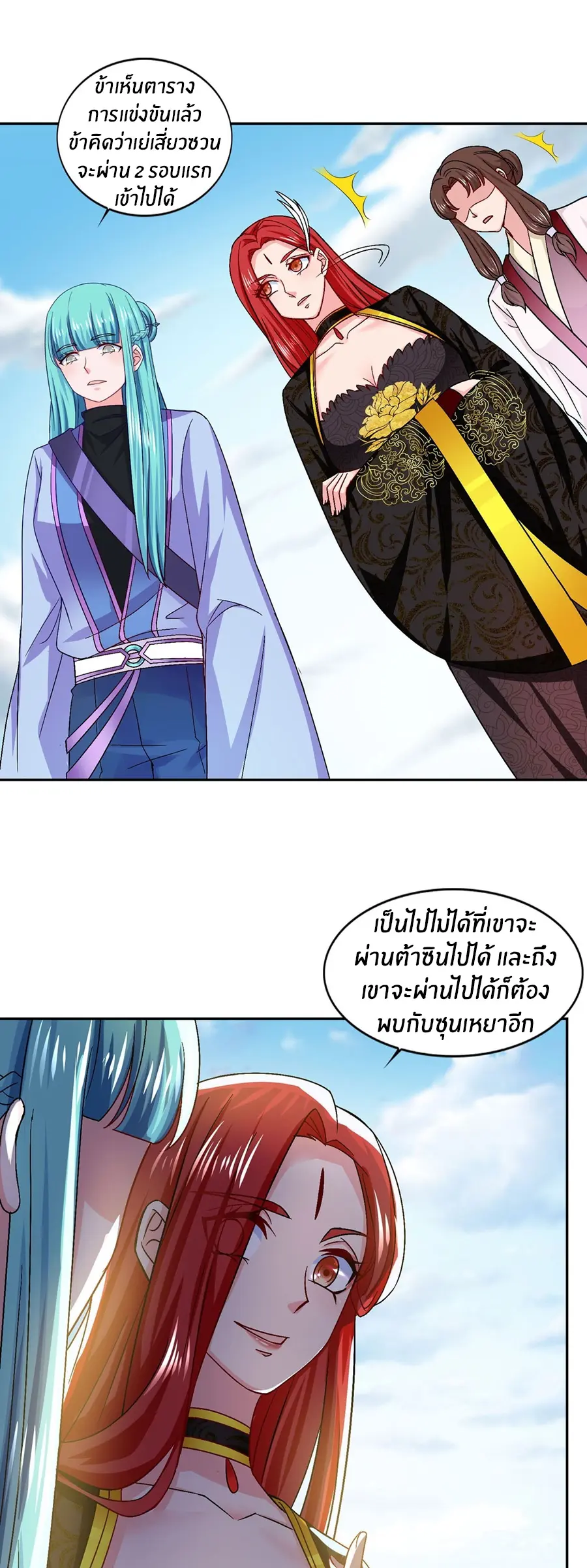 ก้าวผ่านเส้นสายเลือด ตอนที่ 40 หน้า 17