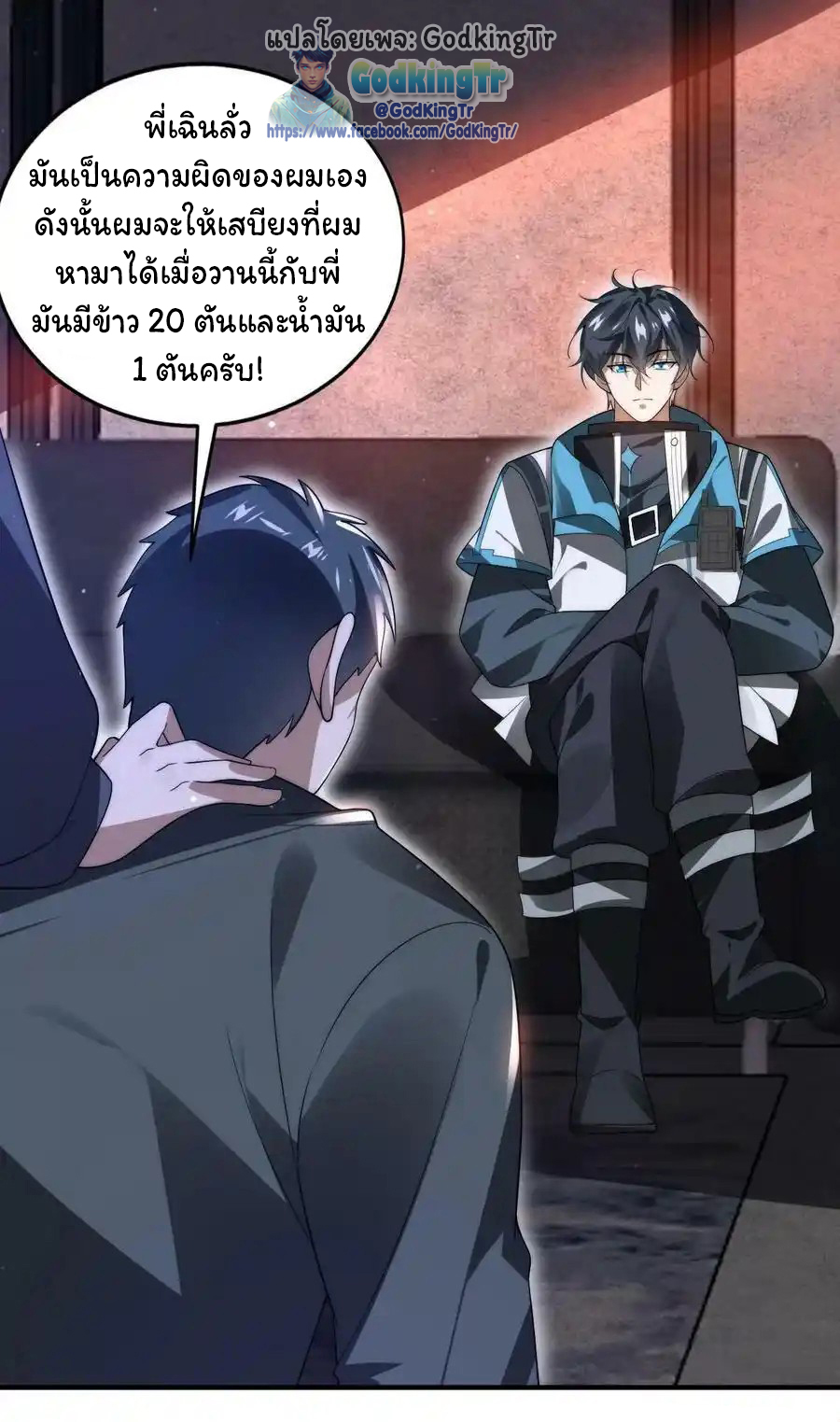 ระบบห้วงมิติกับการกักตุนเนื้อหมู 1 หมื่นตันก่อนวันสิ้นโลก ตอนที่ 97 หน้า 5