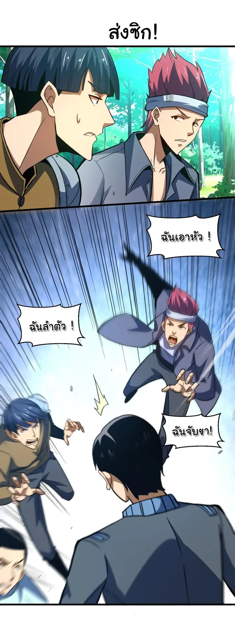 เปลี่ยนชะตาราชาโลกเสมือน ( The King of Reality ) ตอนที่ 14 หน้า 8