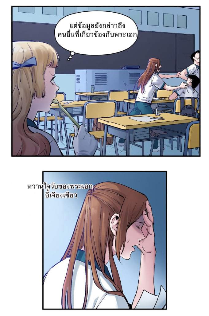 การกลับมาของวายร้าย ตอนที่ 16 หน้า 22