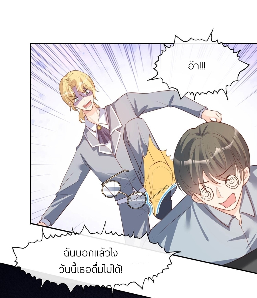 ดาราสาวเจ้าเสน่ห์กับนายเย็นชา ตอนที่ 25 หน้า 21