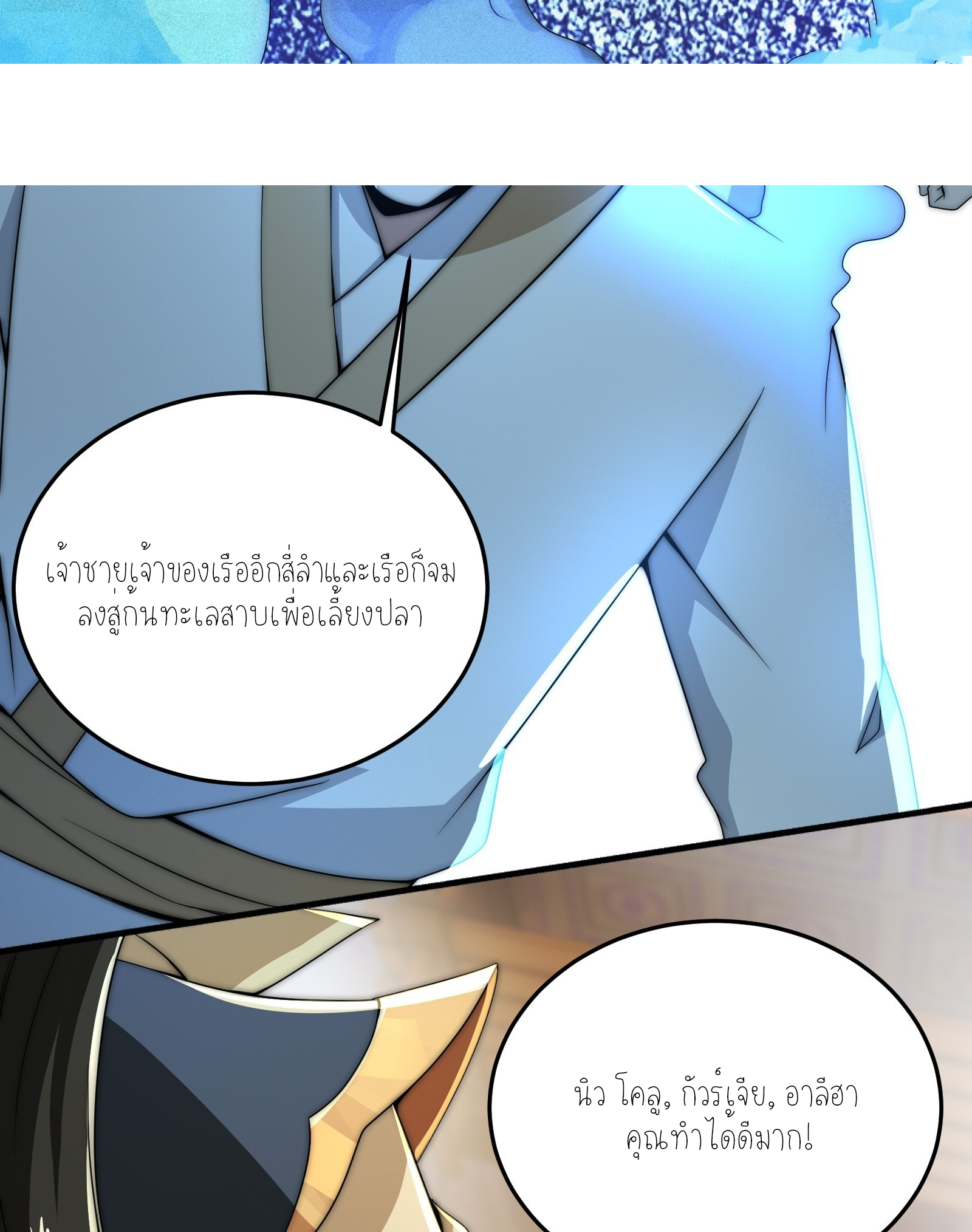 กู่เป่ยเฉินเริ่มต้นผูกระบบกับสาวศักดิ์สิทธิ์ทั้งหมด ตอนที่ 7 หน้า 2