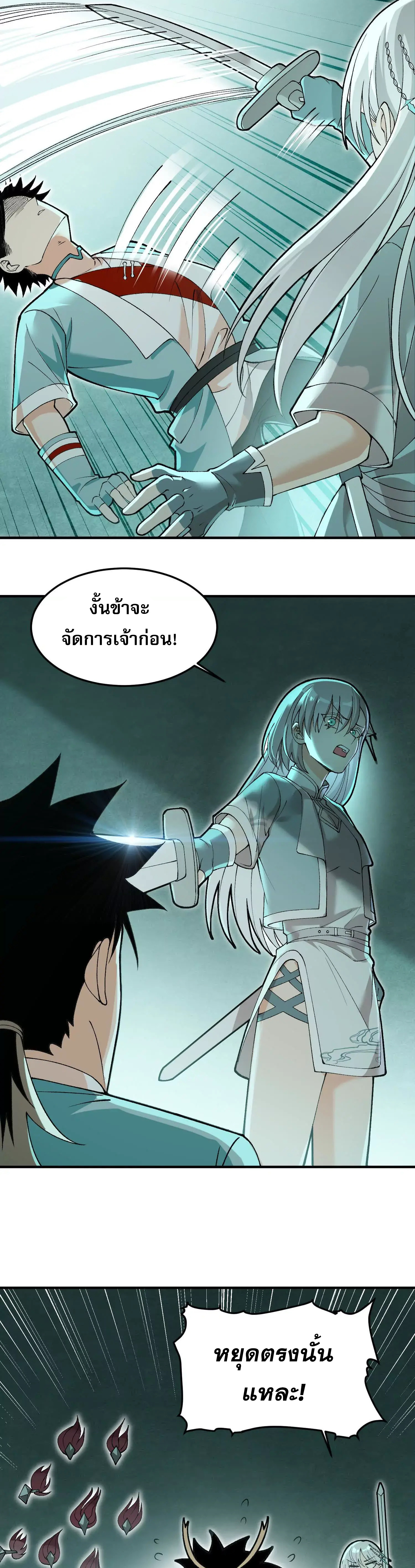 ข้าบ่มเพาะพลังกล้าม 20000 ปี ตอนที่ 5 หน้า 27