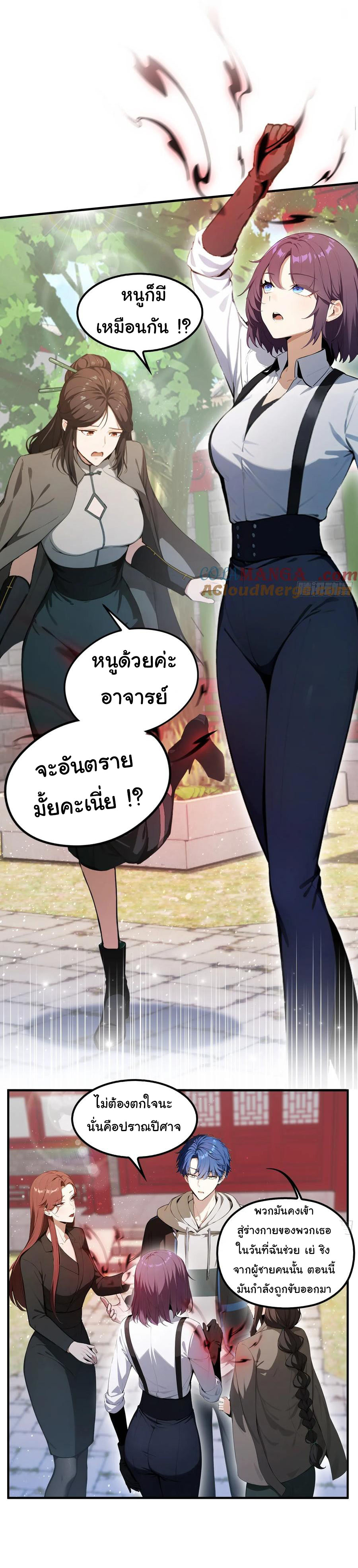 ฉันไม่อยากเป็นอาจารย์เลยจริงๆ ตอนที่ 31 หน้า 10
