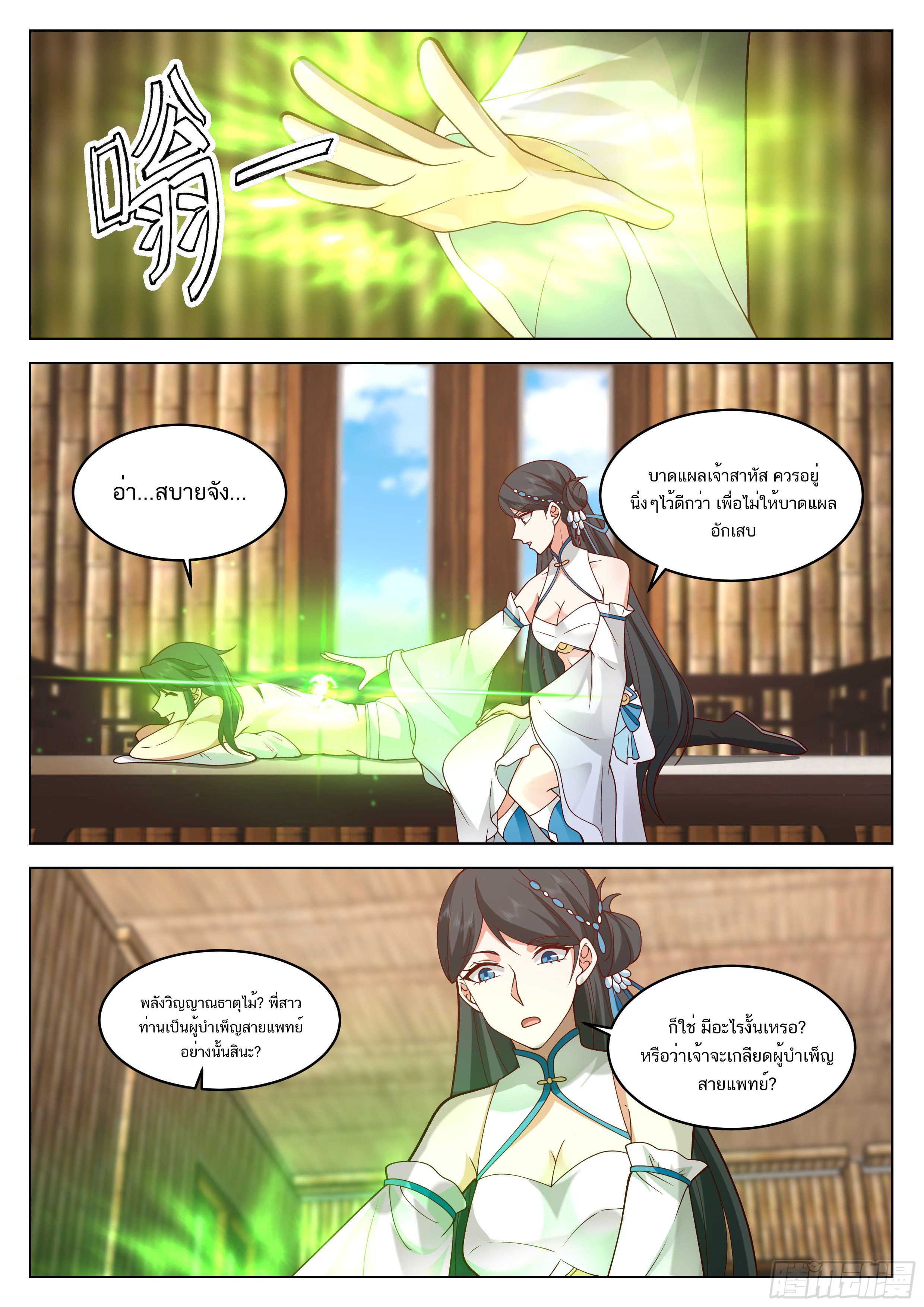 Great Sage of Humanity ตอนที่ 40 หน้า 4