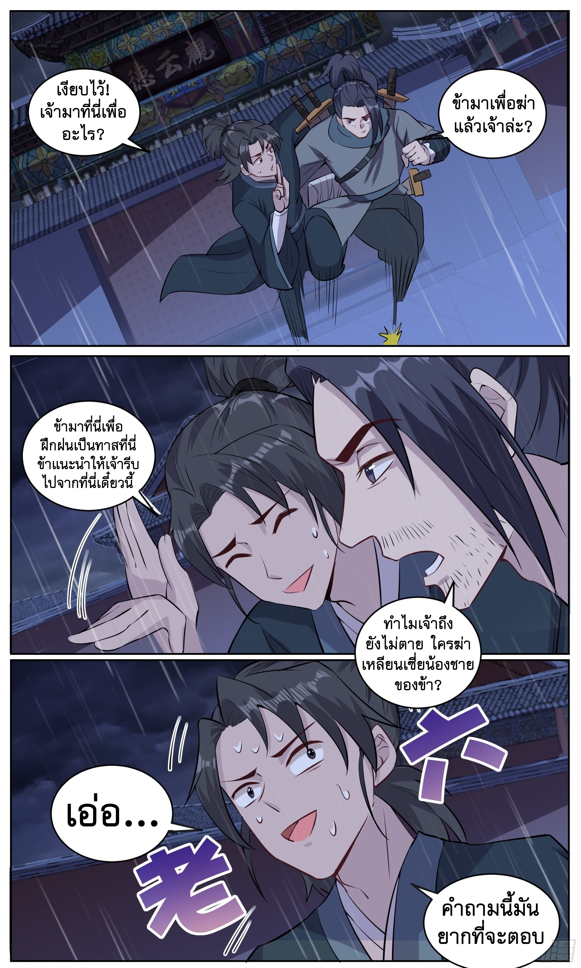 ข้าไม่ได้อยากเป็นเทพแห่งดาบ ตอนที่ 106 หน้า 10