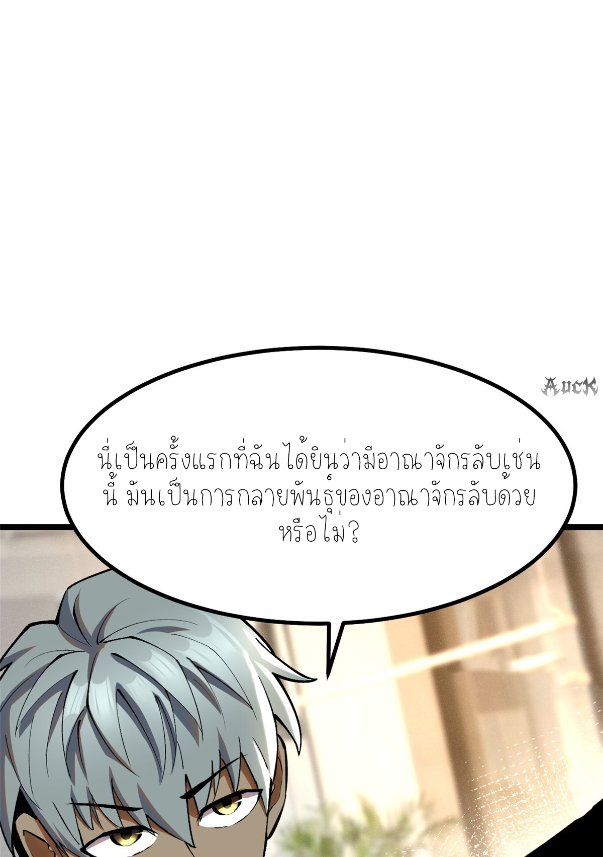 ไม่อยากเรียนทักษะ แห่งคำสาปเลย! ตอนที่ 29 หน้า 3