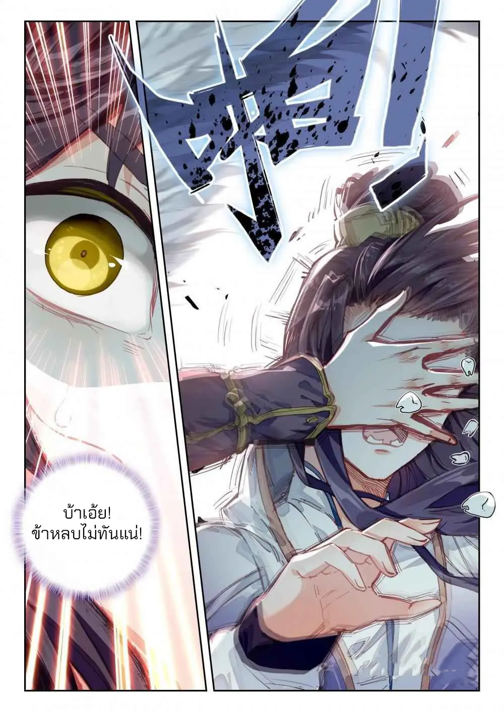 The Great Deity - เทพผู้ยิ่งใหญ่ ตอนที่ 66 หน้า 6