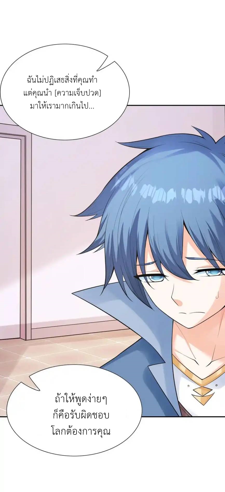 My Harem Is Entirely Female Demon Villains ตอนที่ 43 หน้า 84