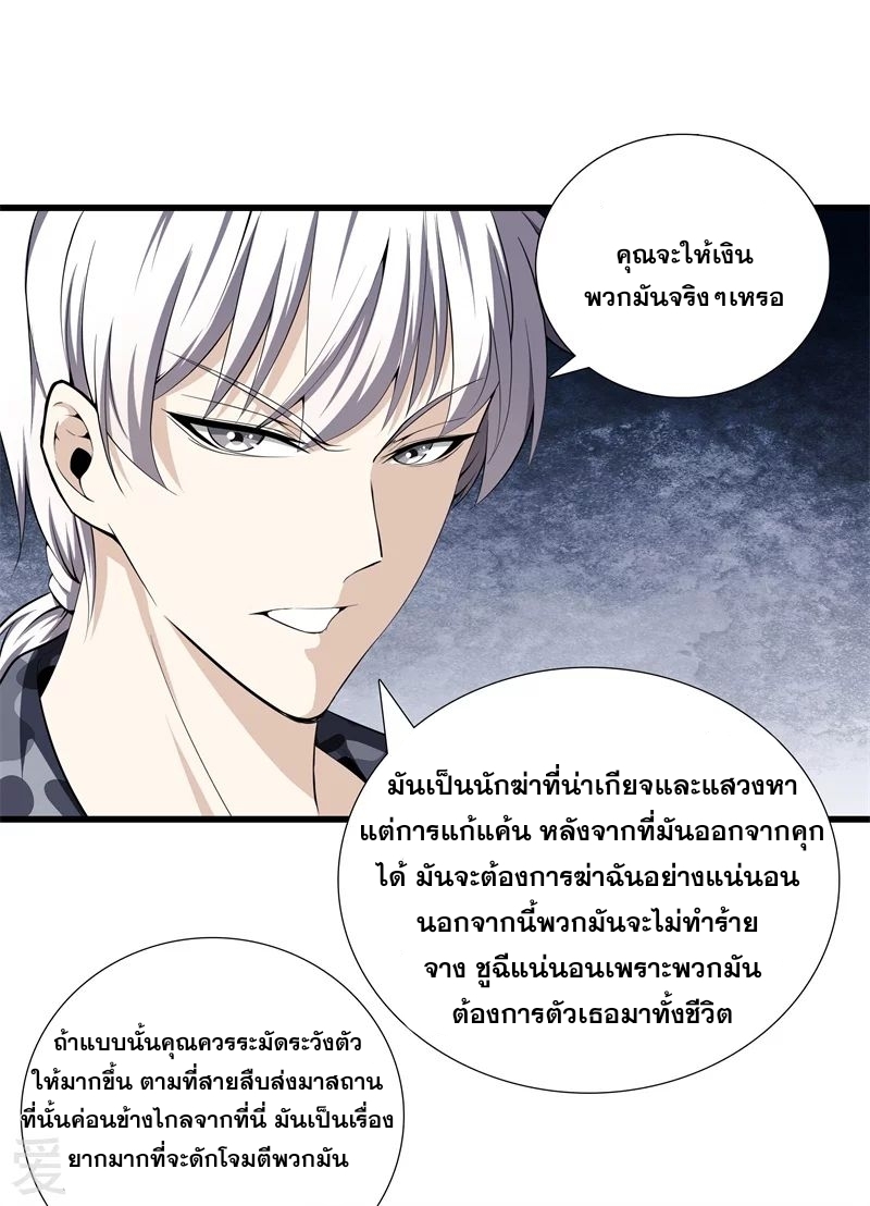 Metropolitan Reverence ตอนที่ 9 หน้า 19