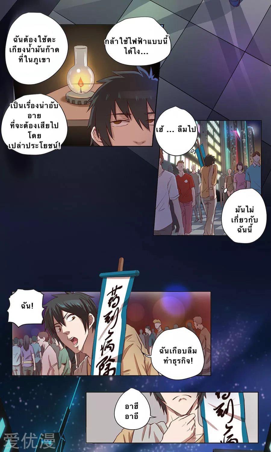 หมอเทวดา สุดหื่นกาม ตอนที่ 2 หน้า 6