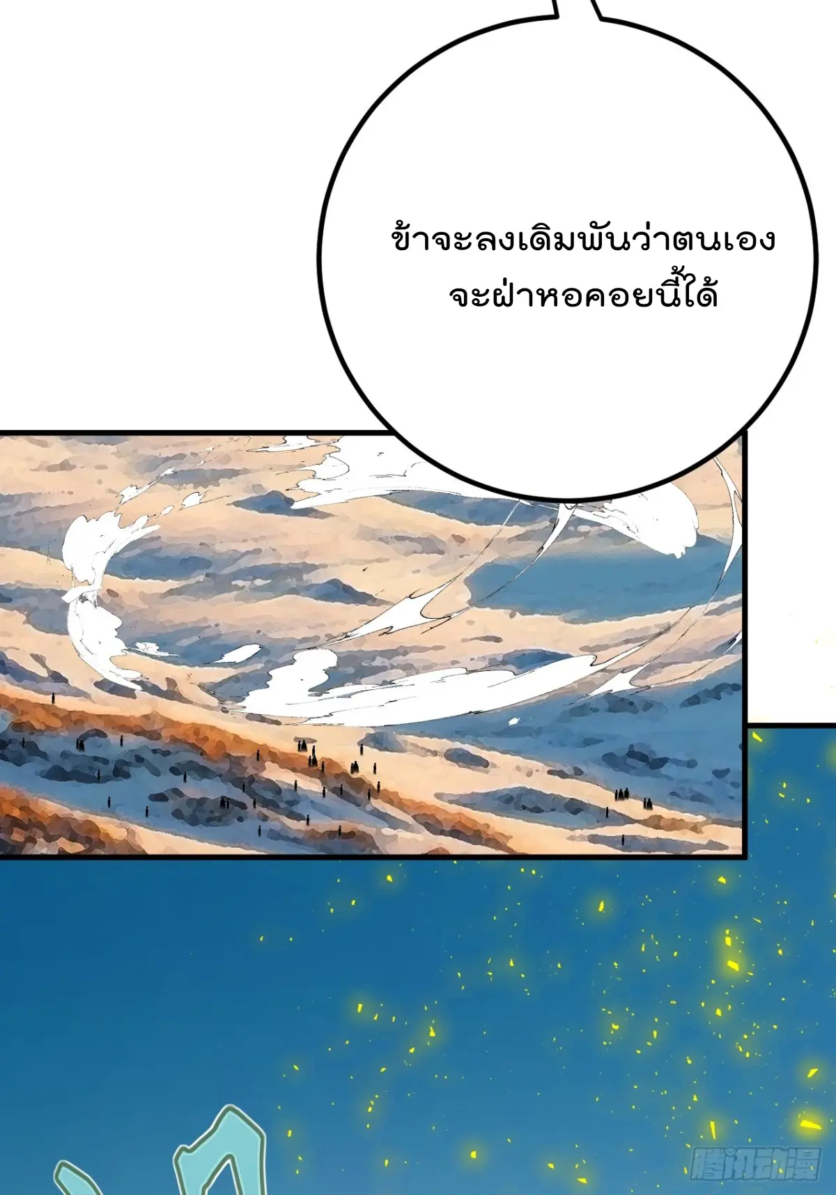 ตัวแปรจุติ ตอนที่ 127 หน้า 36