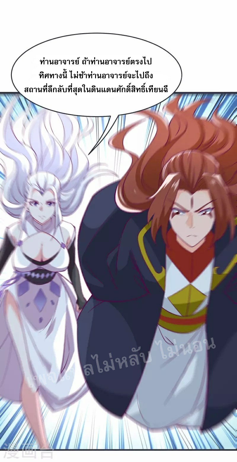 ฮาเร็มของข้ามีแต่ลูกศิษย์หญิงทั้งนั้น ตอนที่ 45 หน้า 6