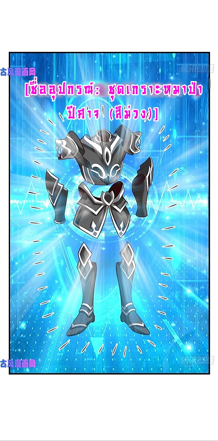 The best game master of the city – สุดยอดเซียนเกมแห่งคนร ตอนที่ 32 หน้า 9