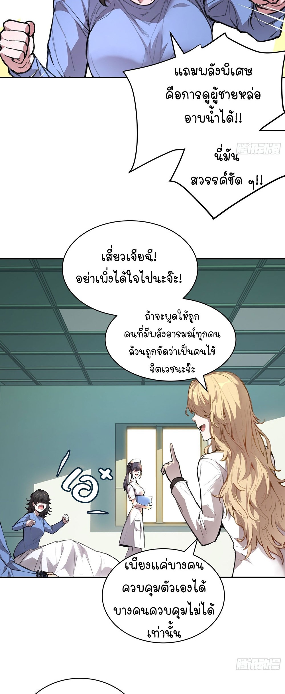 [Emo] Mood Disorder | โรคอารมณ์ คนคลั่งแดนวิปลาส ตอนที่ 10 หน้า 15