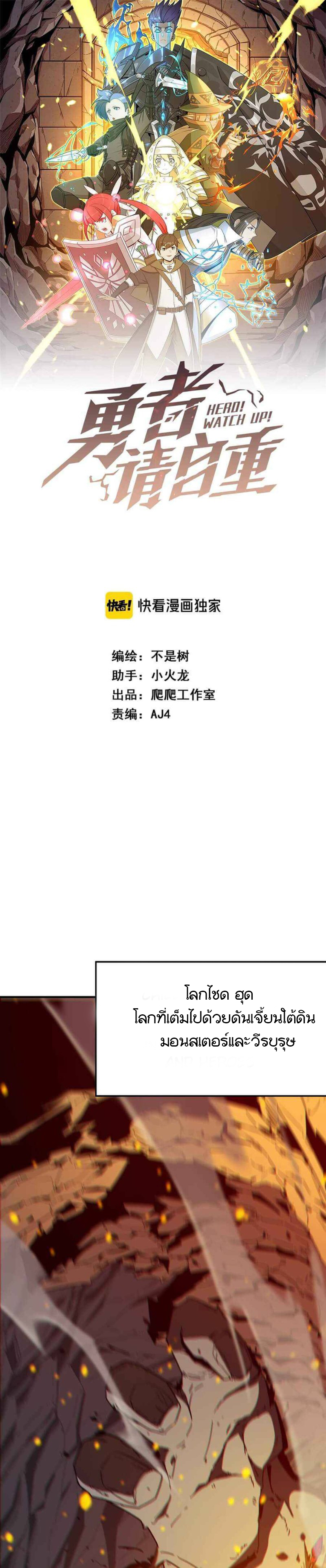 Hero! Watch Up! ตอนที่ 3 หน้า 2