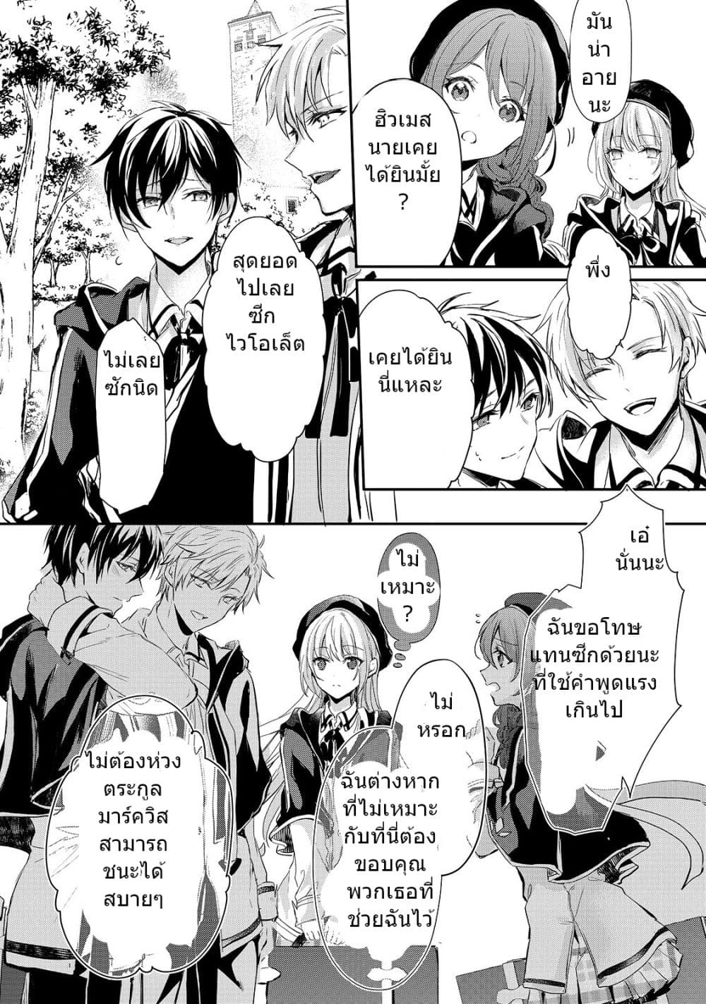 Oujo Denka wa Oikari no you desu ตอนที่ 8 หน้า 9