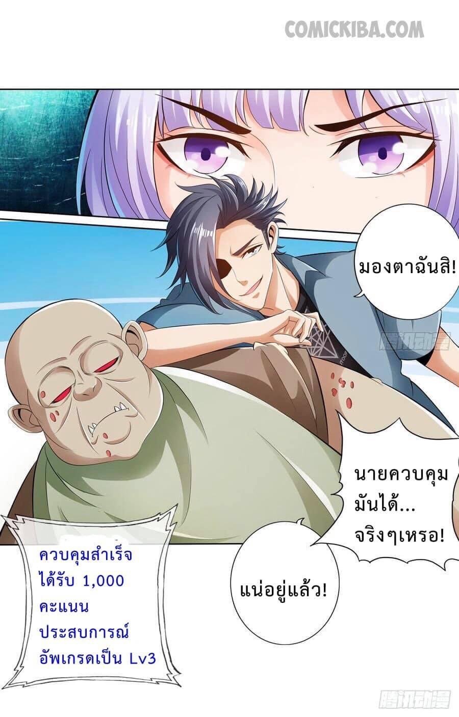 สุดยอดระบบความตายสุดแกร่ง ตอนที่ 7 หน้า 22