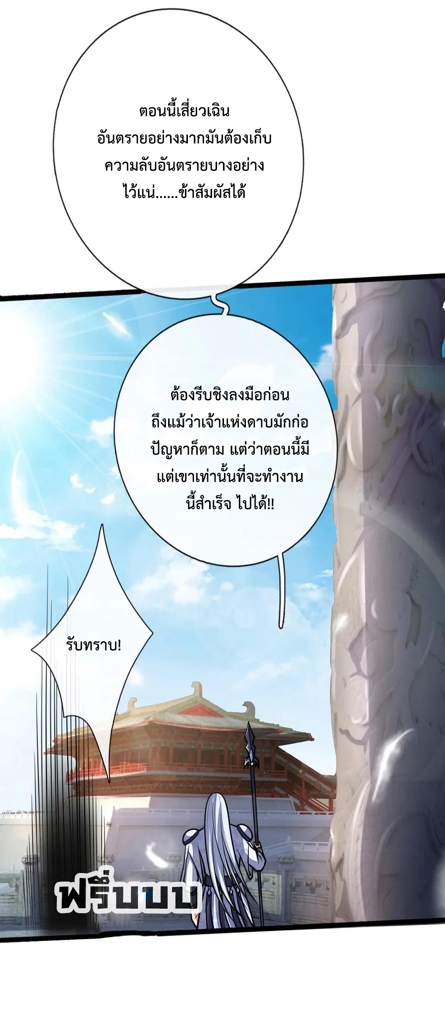 |.ตำนานราชันย์เทพสวรรค์ ตอนที่ 173 หน้า 9