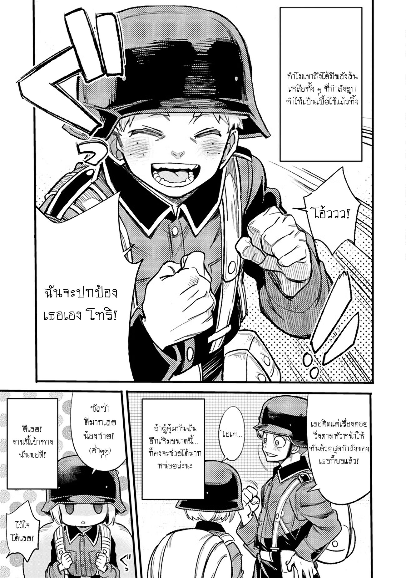 บันทึกสงครามของคุณหมอสนาม TS ตอนที่ 3 หน้า 7