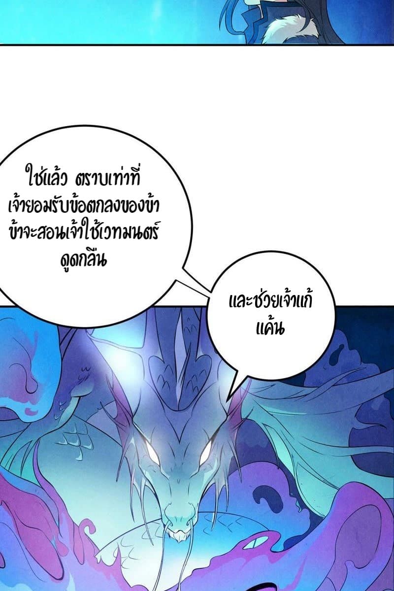 Devouring Eternity ตอนที่ 1 หน้า 23