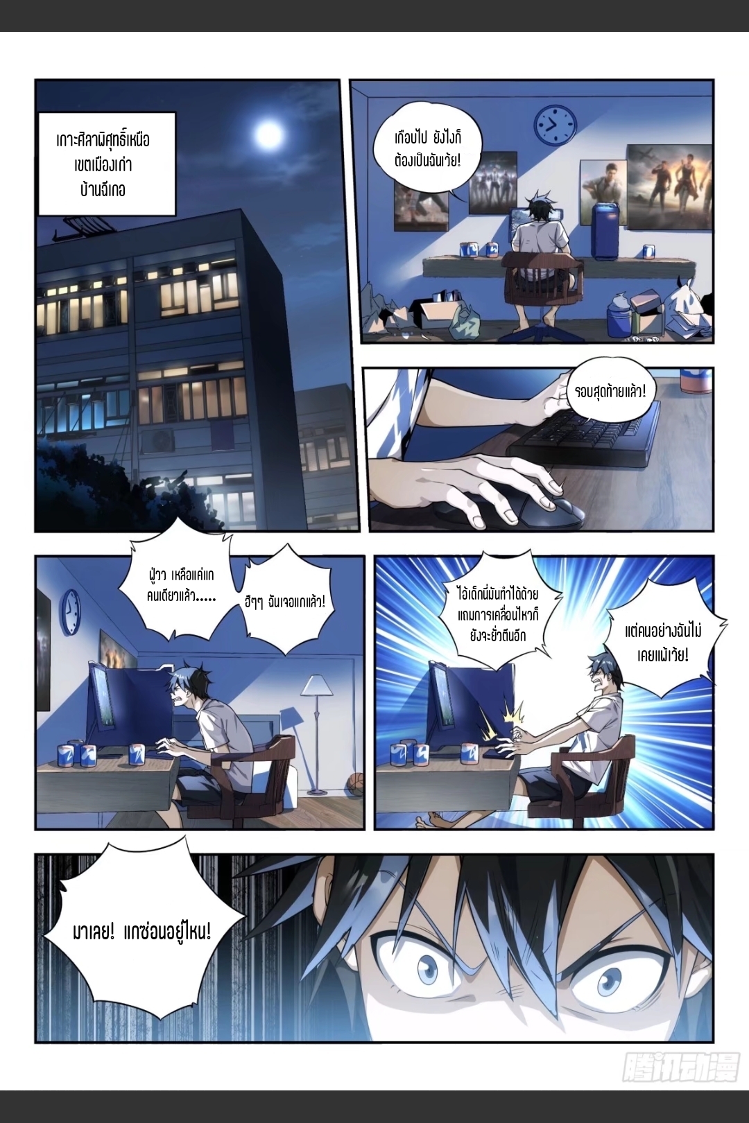 สุดยอดจ้าวจิตวิญญาณ ตอนที่ 2 หน้า 15